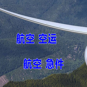 大连周水子航空货运快递-选东方航空和上海航空