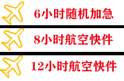 大连周水子航空货运快递公司,专业空运当天件